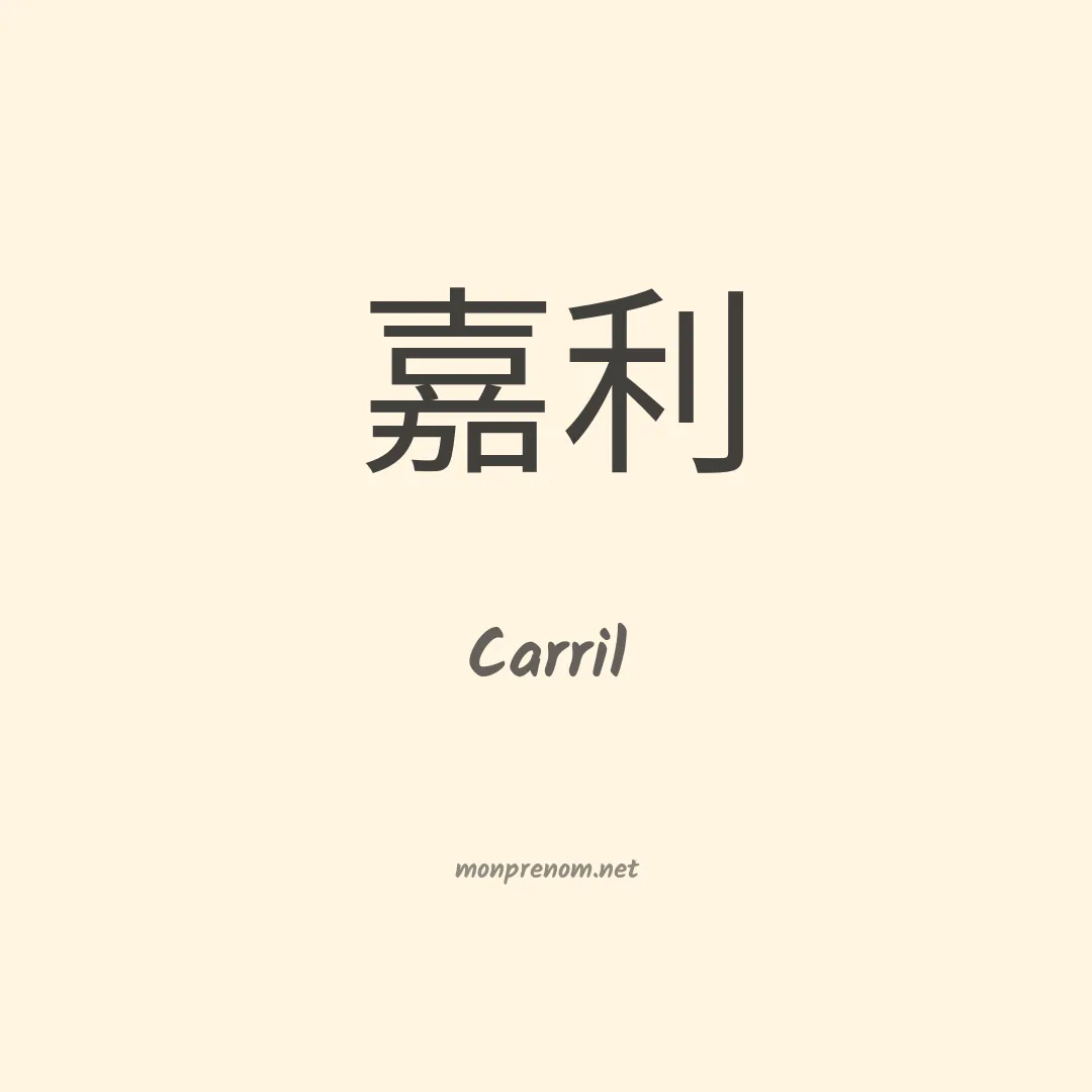 Carril en chinois