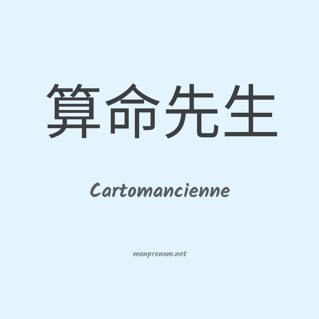 Cartomancienne en chinois