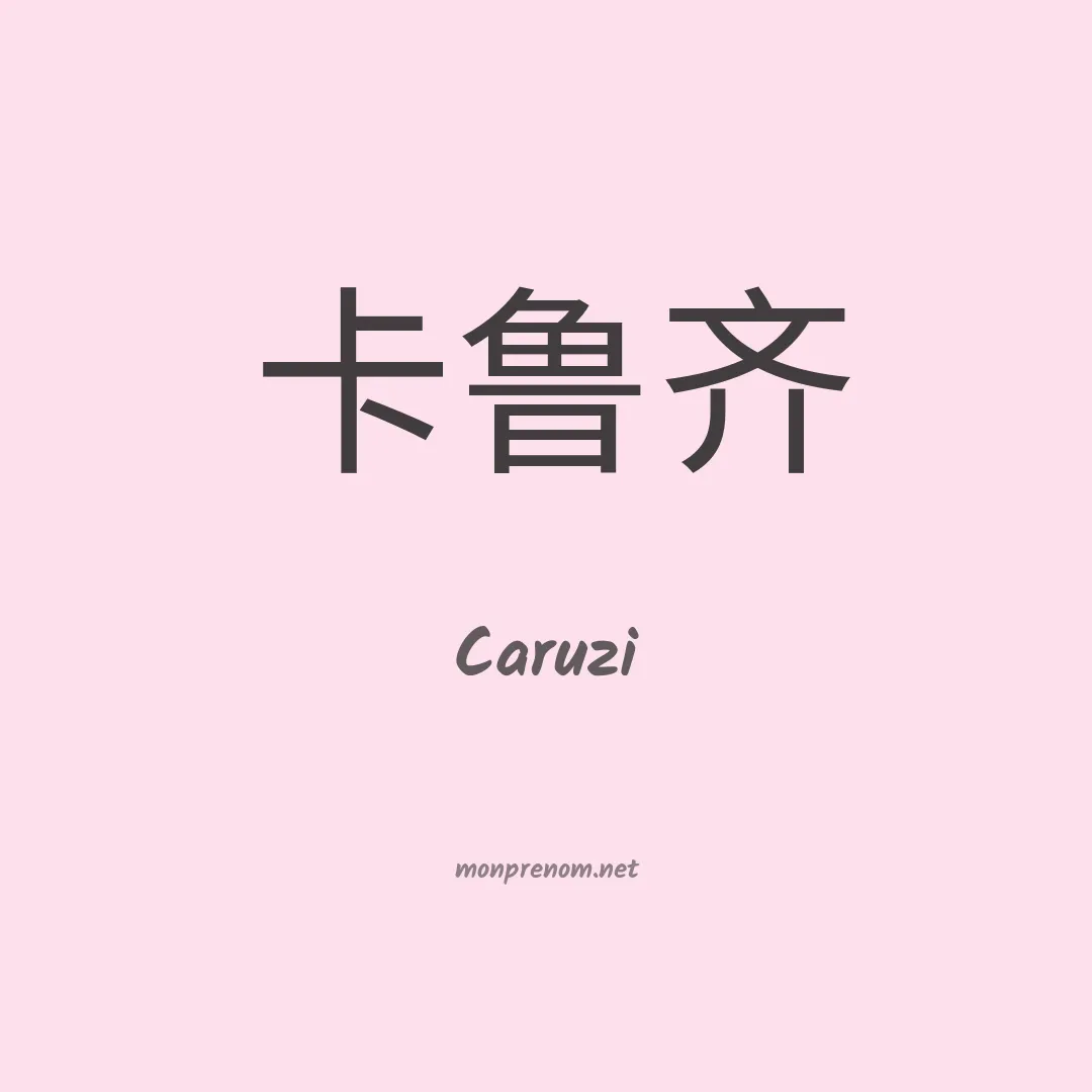 Caruzi en chinois