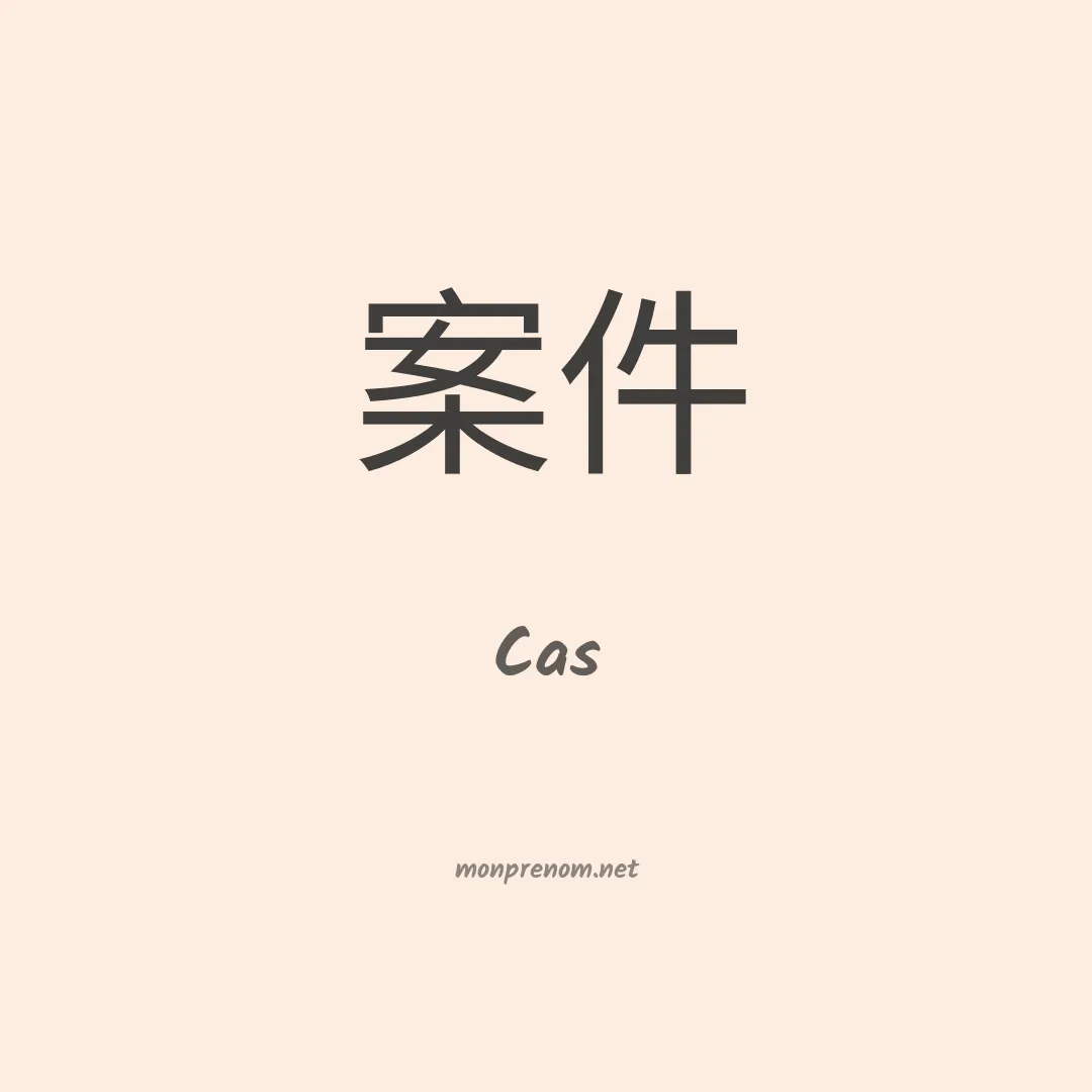 Cas en chinois