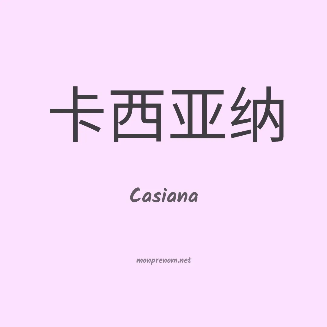 Casiana en chinois