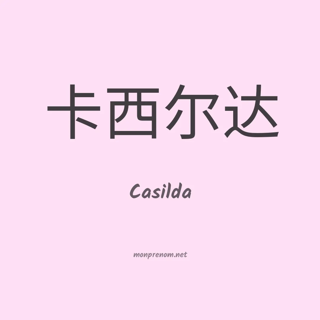 Casilda en chinois
