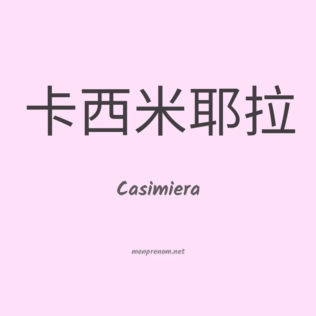 Casimiera en chinois