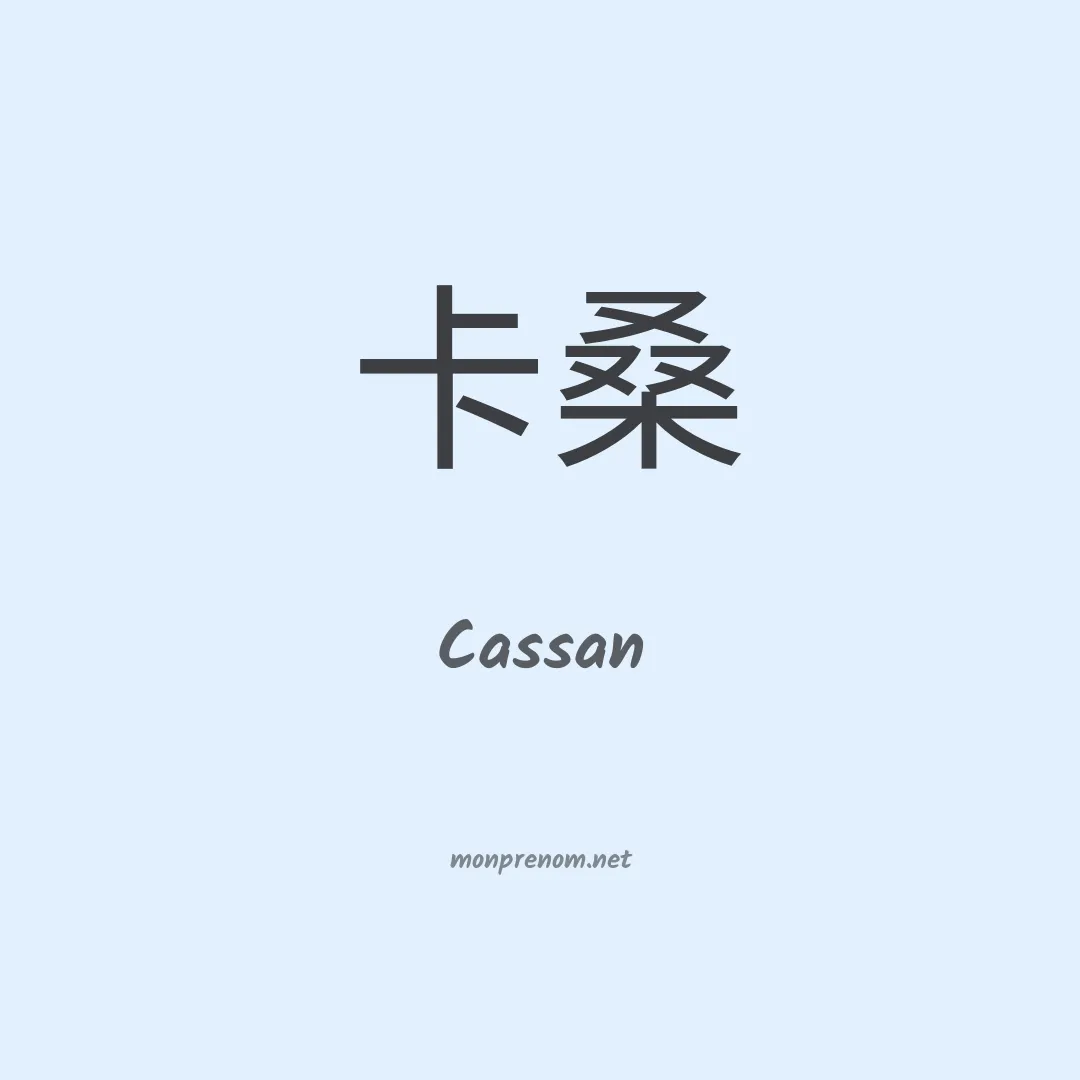 Cassan en chinois