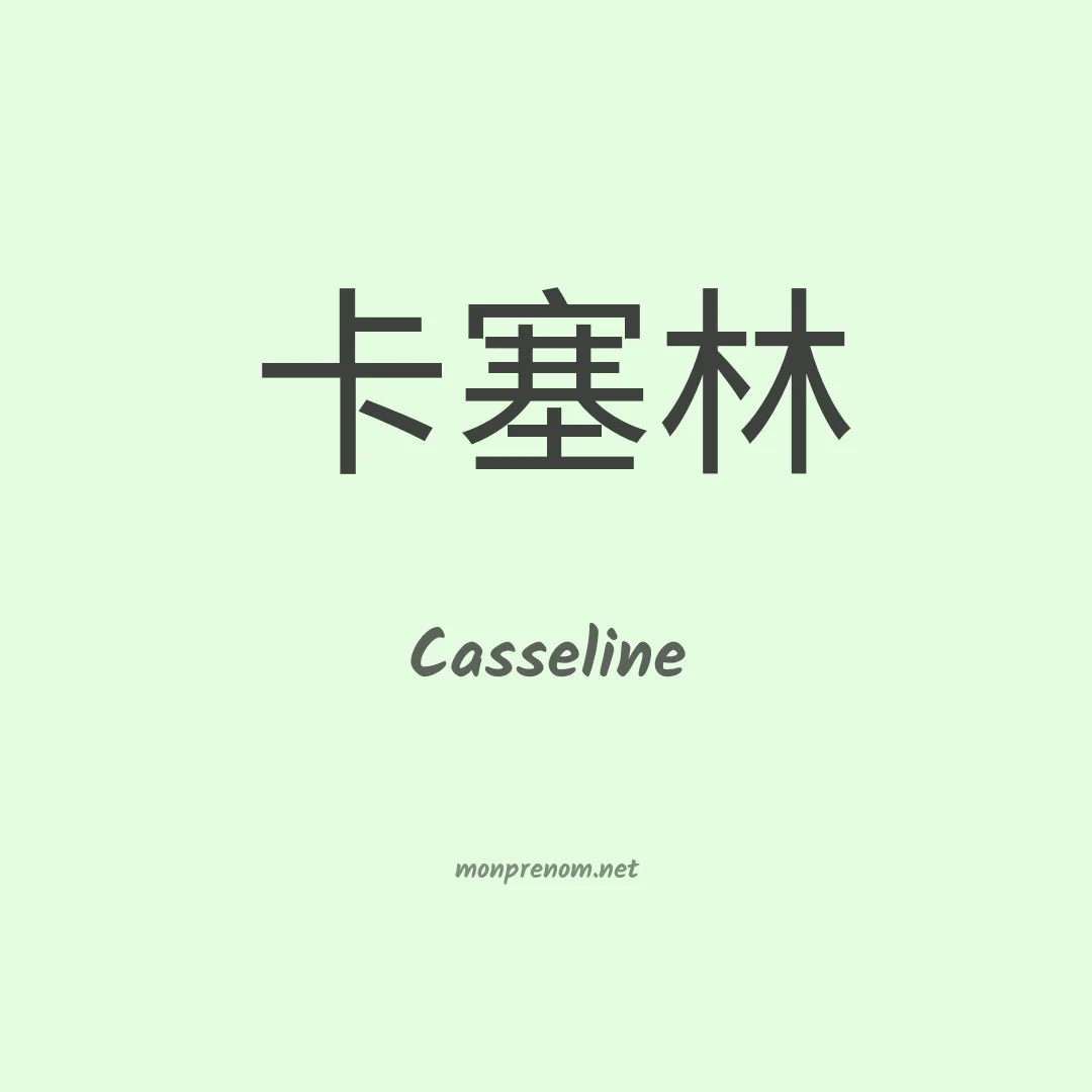 Casseline en chinois