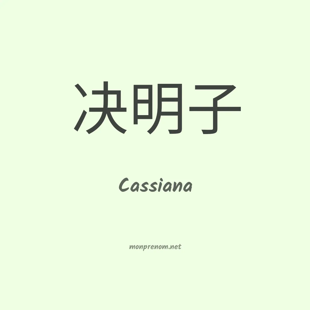 Cassiana en chinois