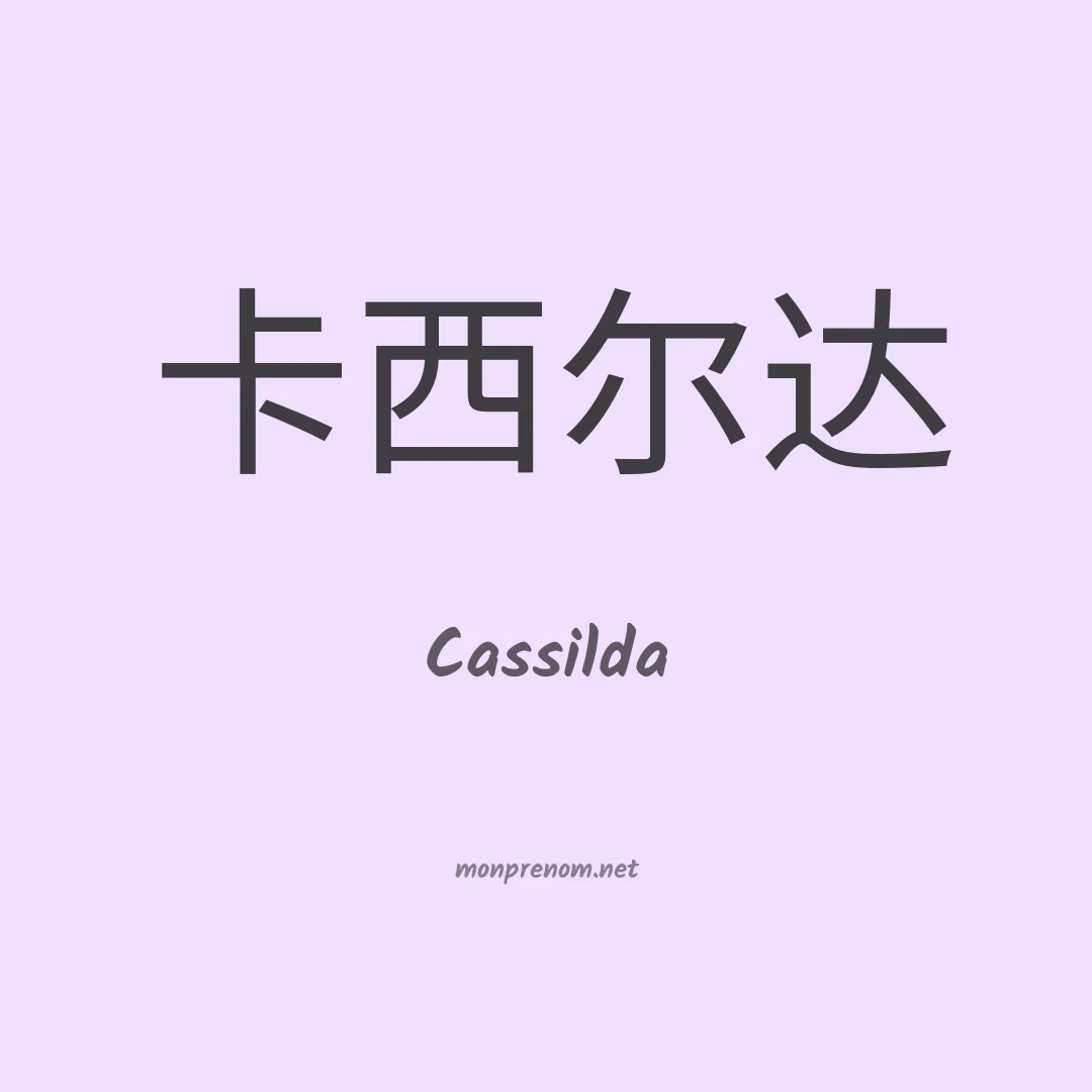 Cassilda en chinois