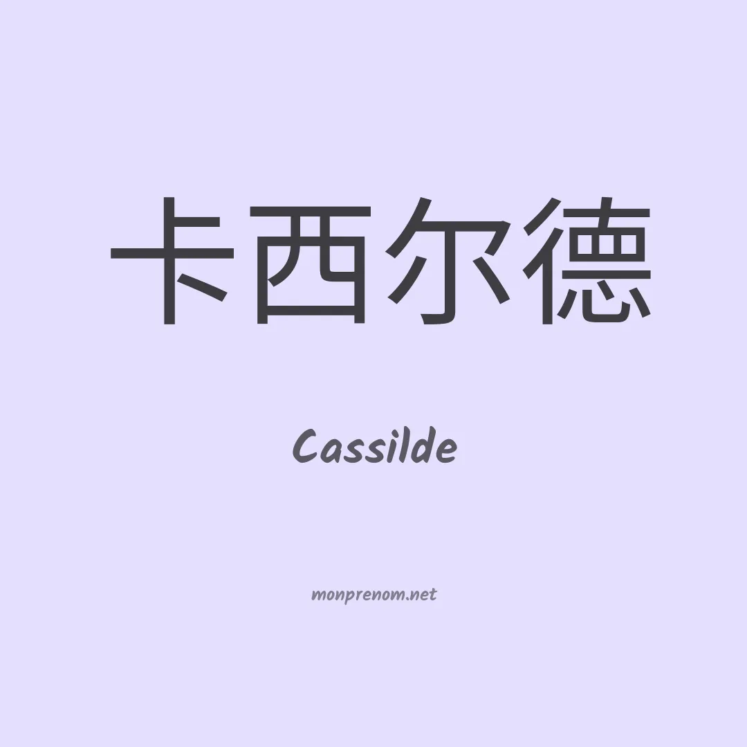 Cassilde en chinois