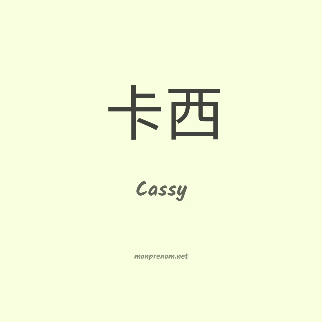 Cassy en chinois