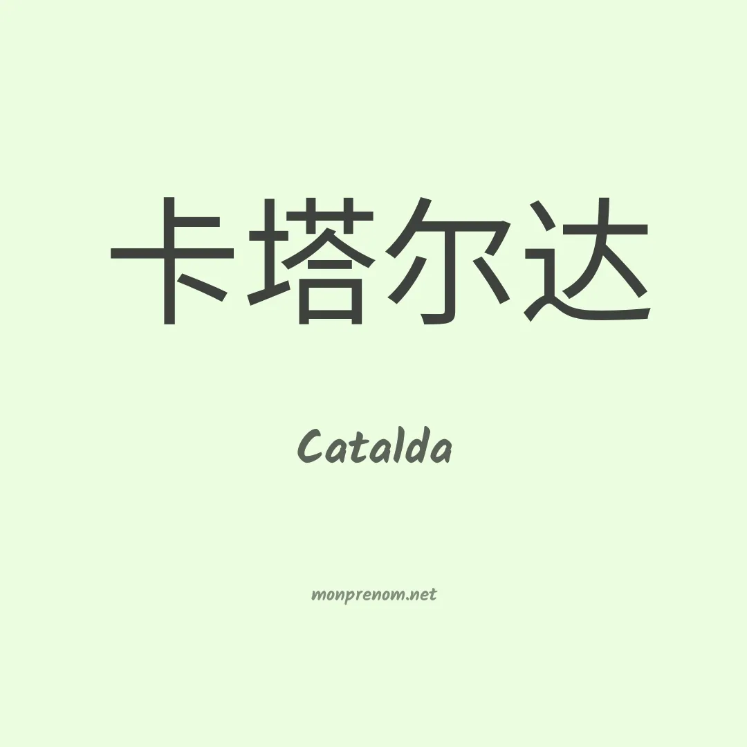 Catalda en chinois