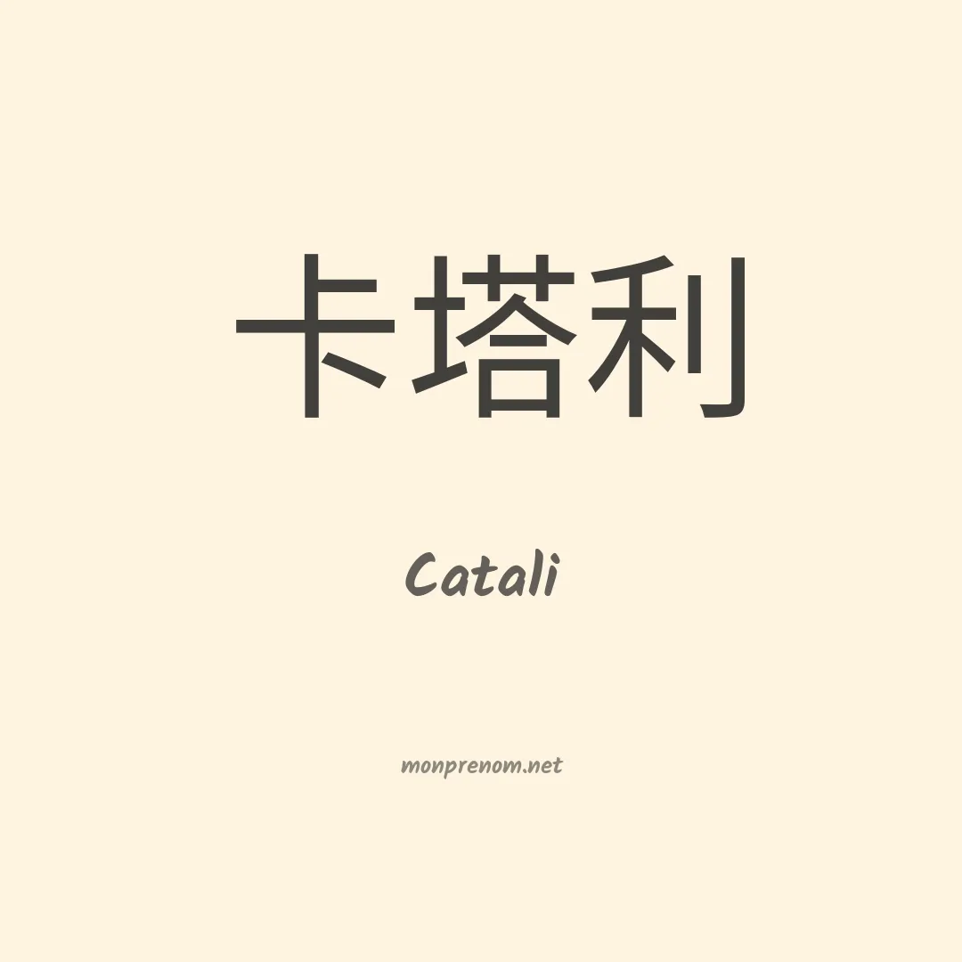 Catali en chinois