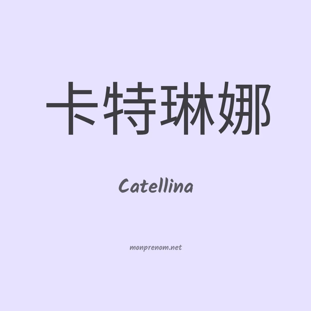 Catellina en chinois