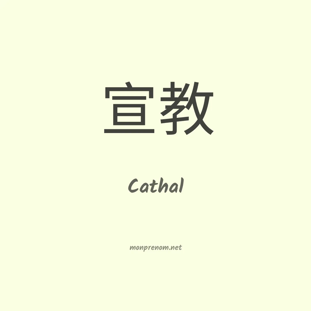 Cathal en chinois