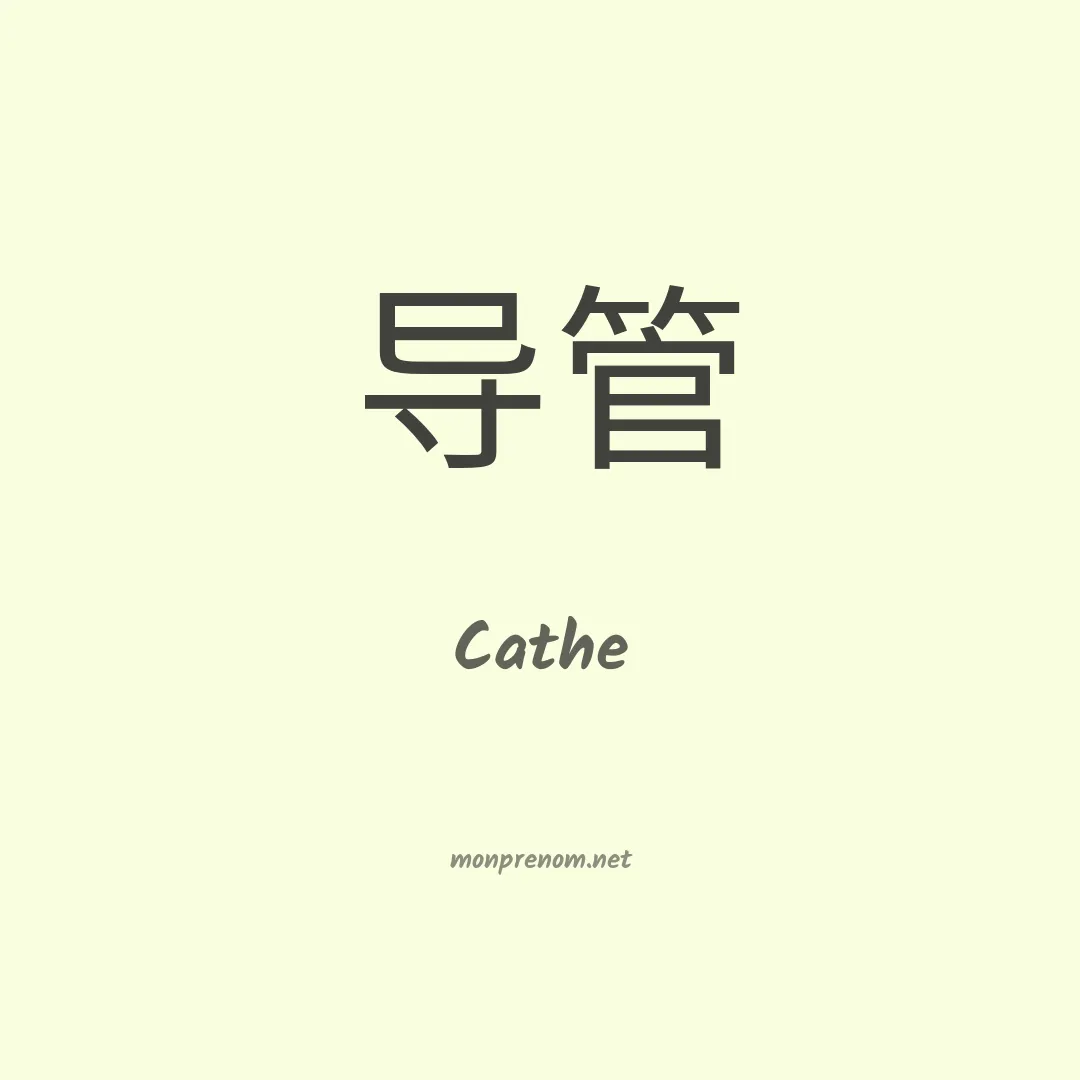 Cathe en chinois
