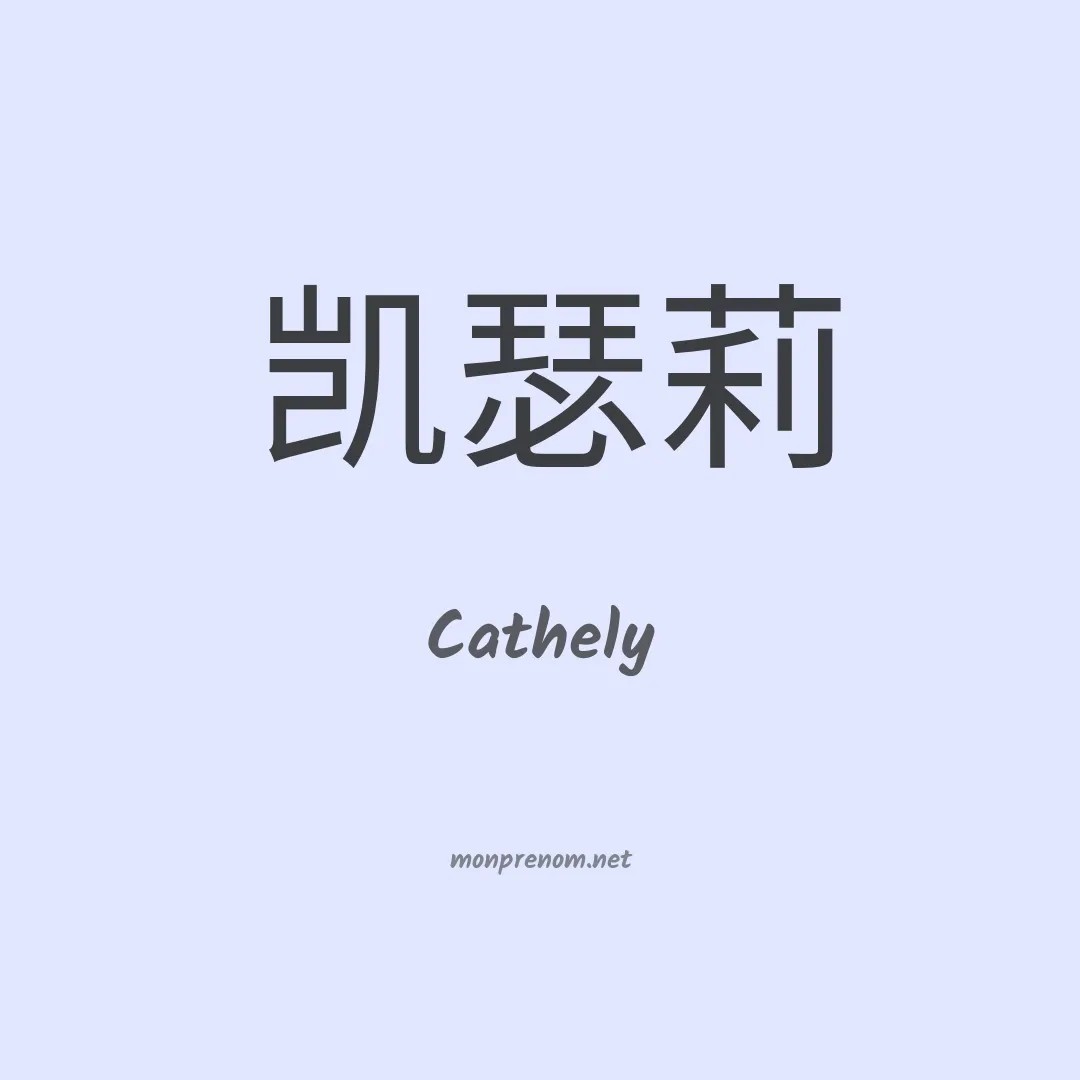Cathely en chinois