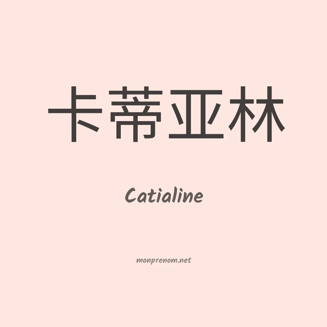 Catialine en chinois