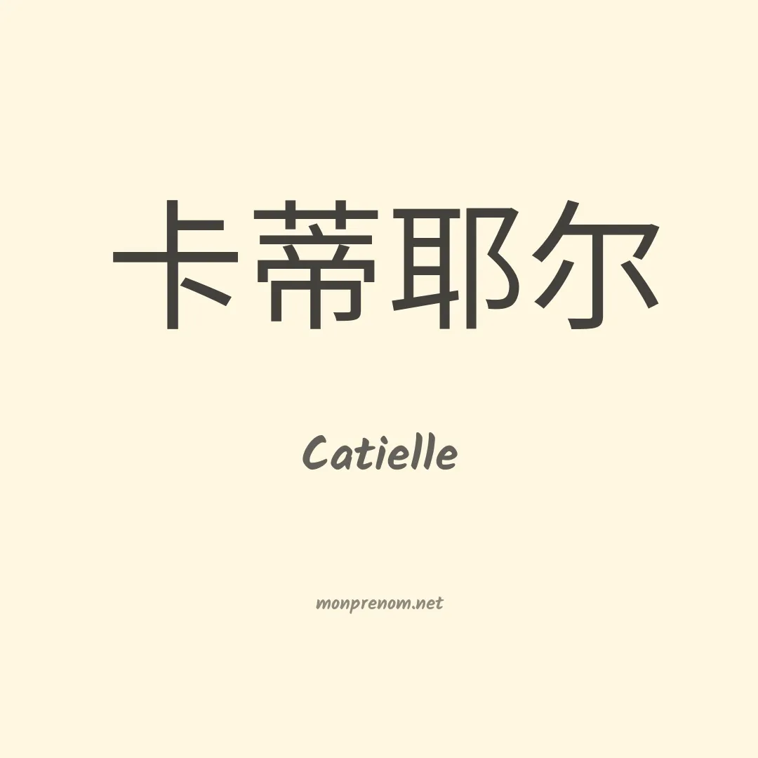 Catielle en chinois