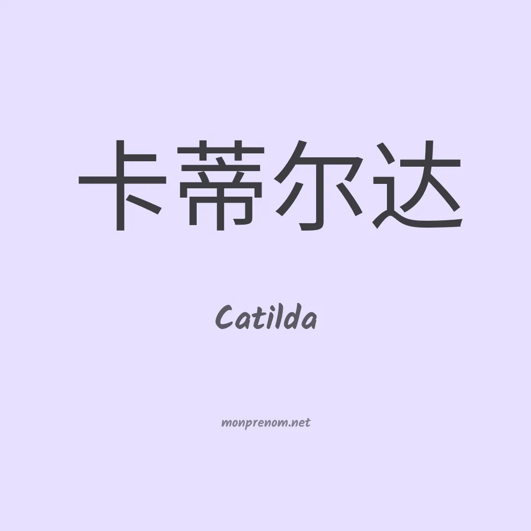 Catilda en chinois