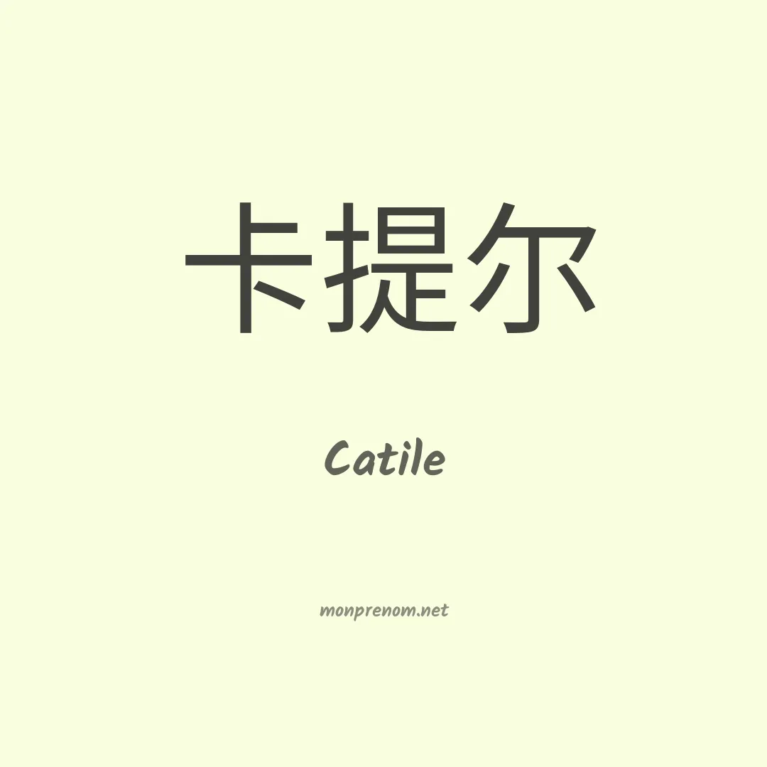Catile en chinois
