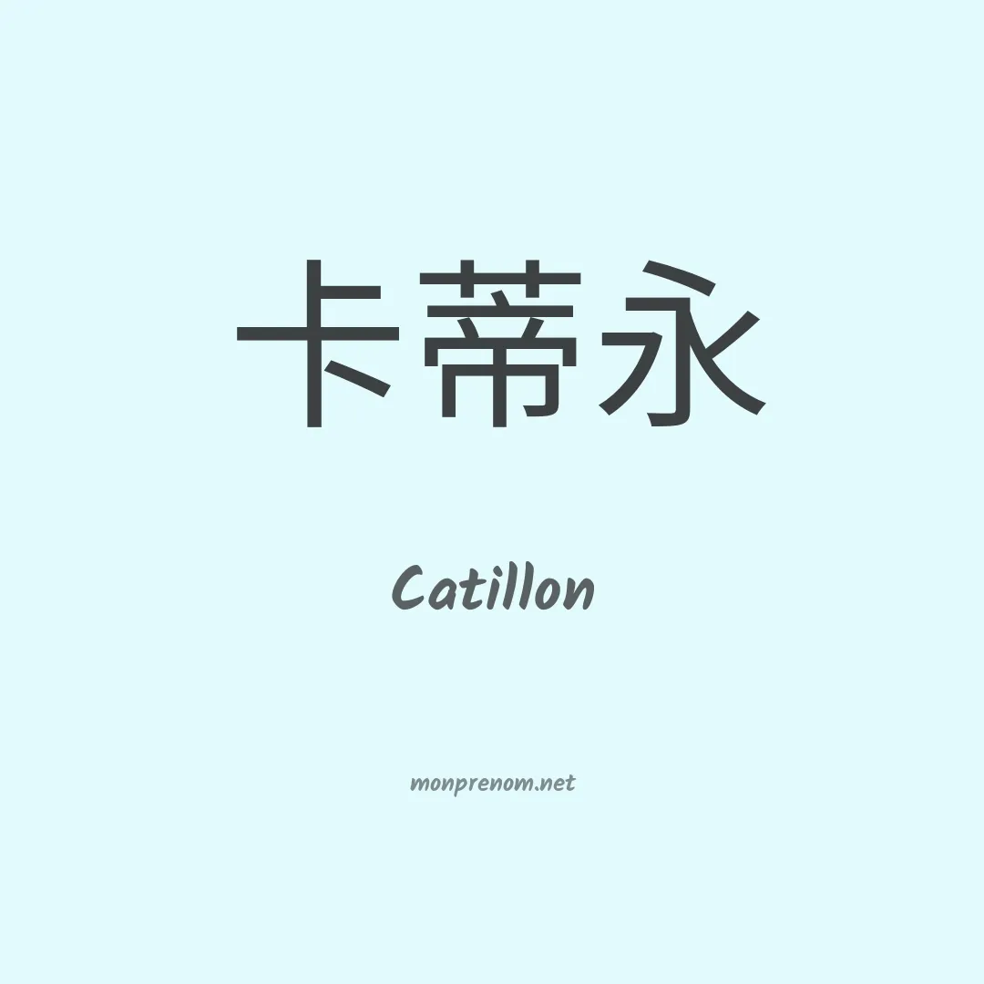 Catillon en chinois