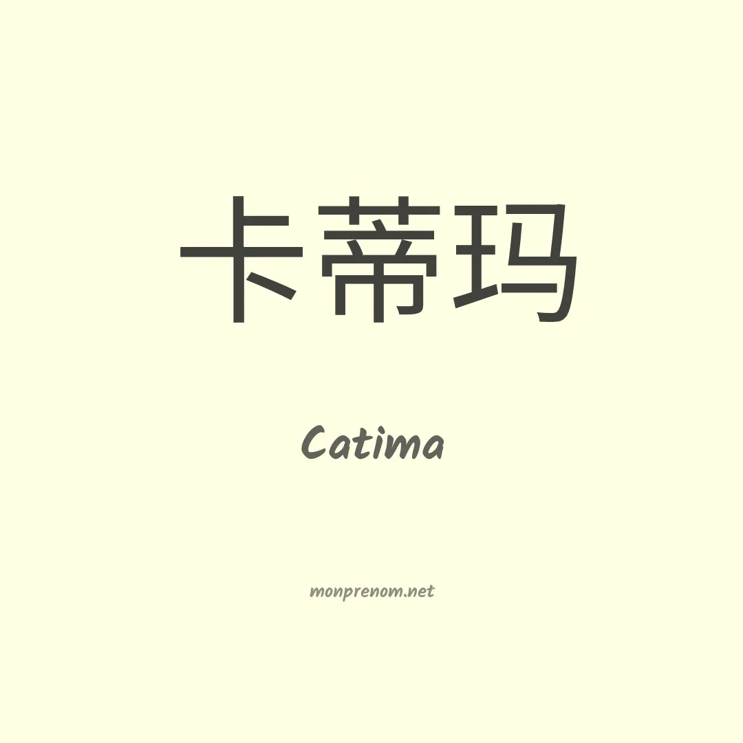 Catima en chinois