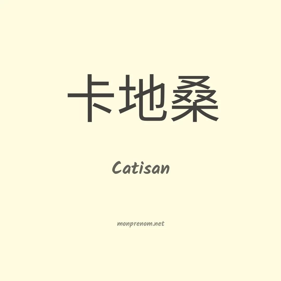 Catisan en chinois