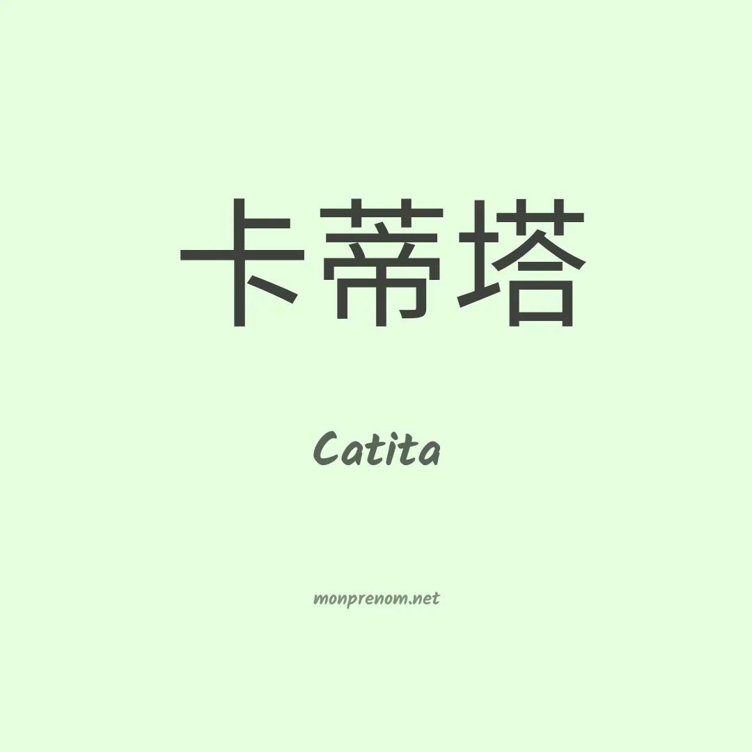 Catita en chinois