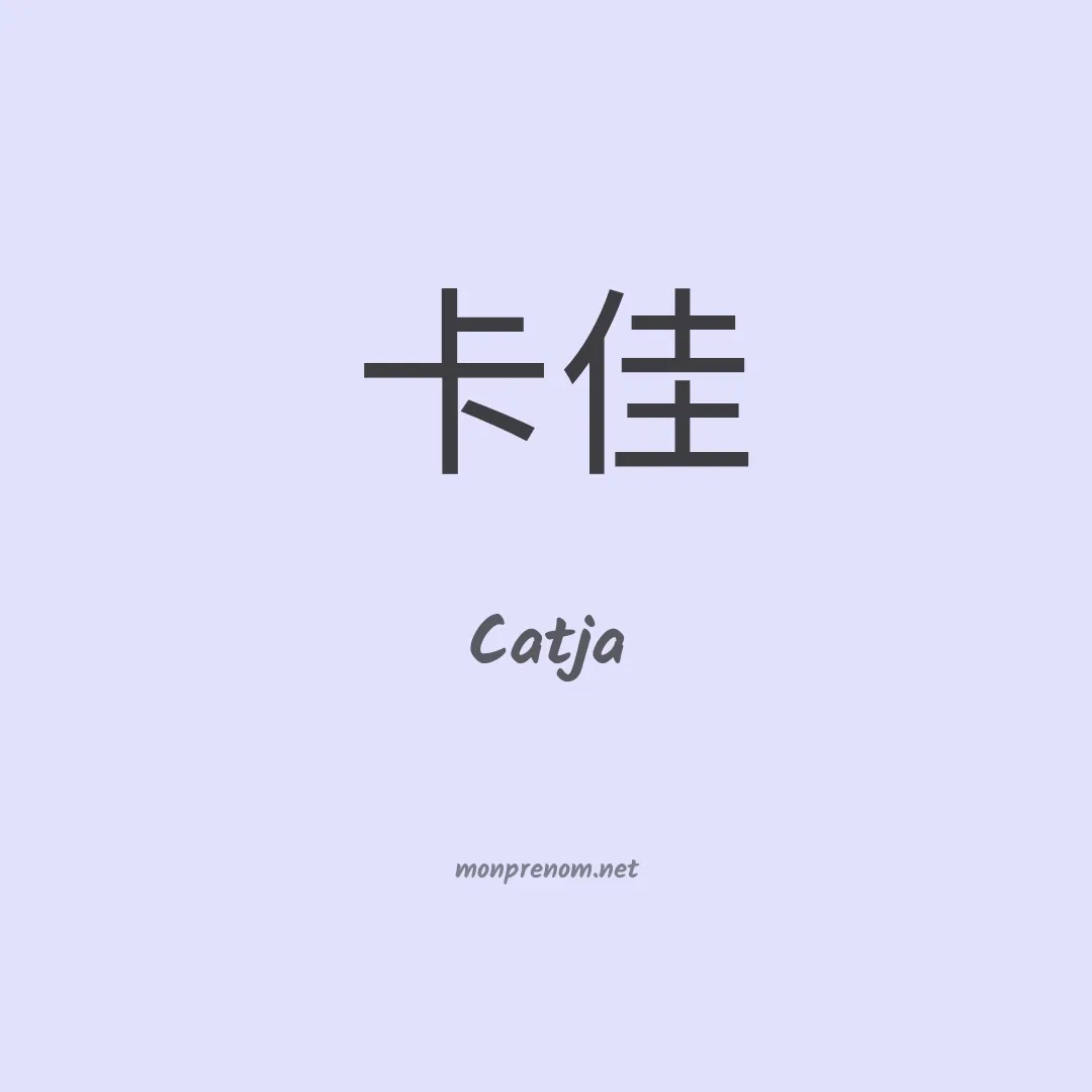 Catja en chinois