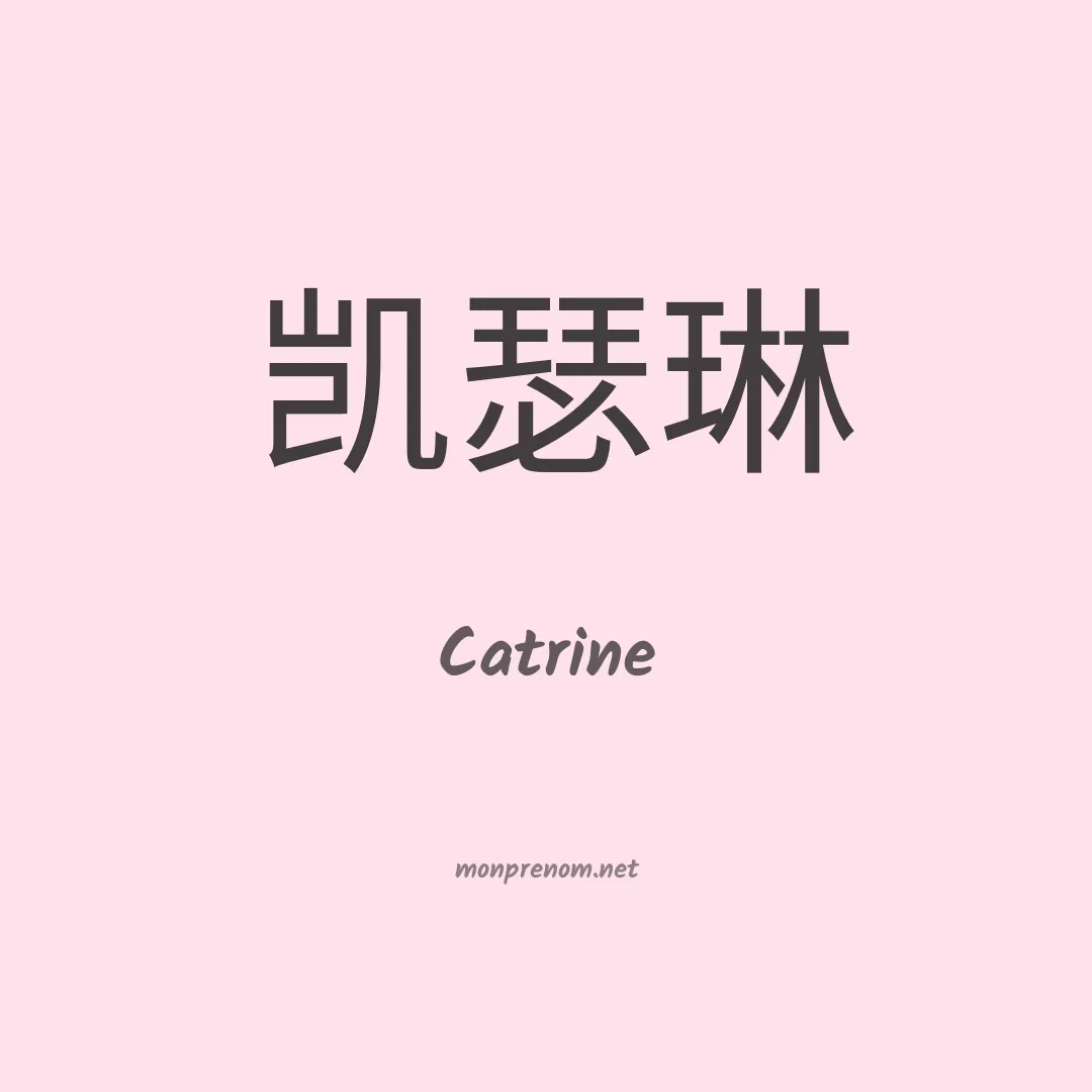 Catrine en chinois