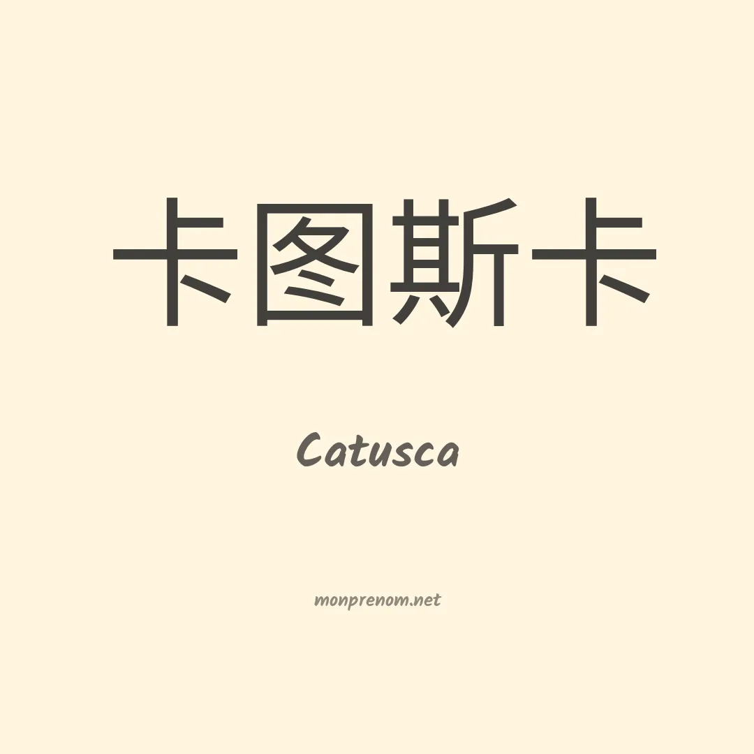 Catusca en chinois