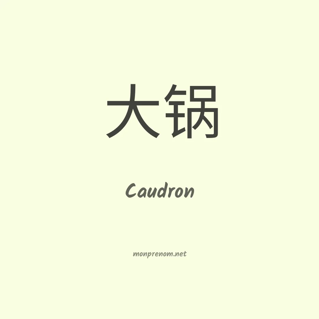 Caudron en chinois