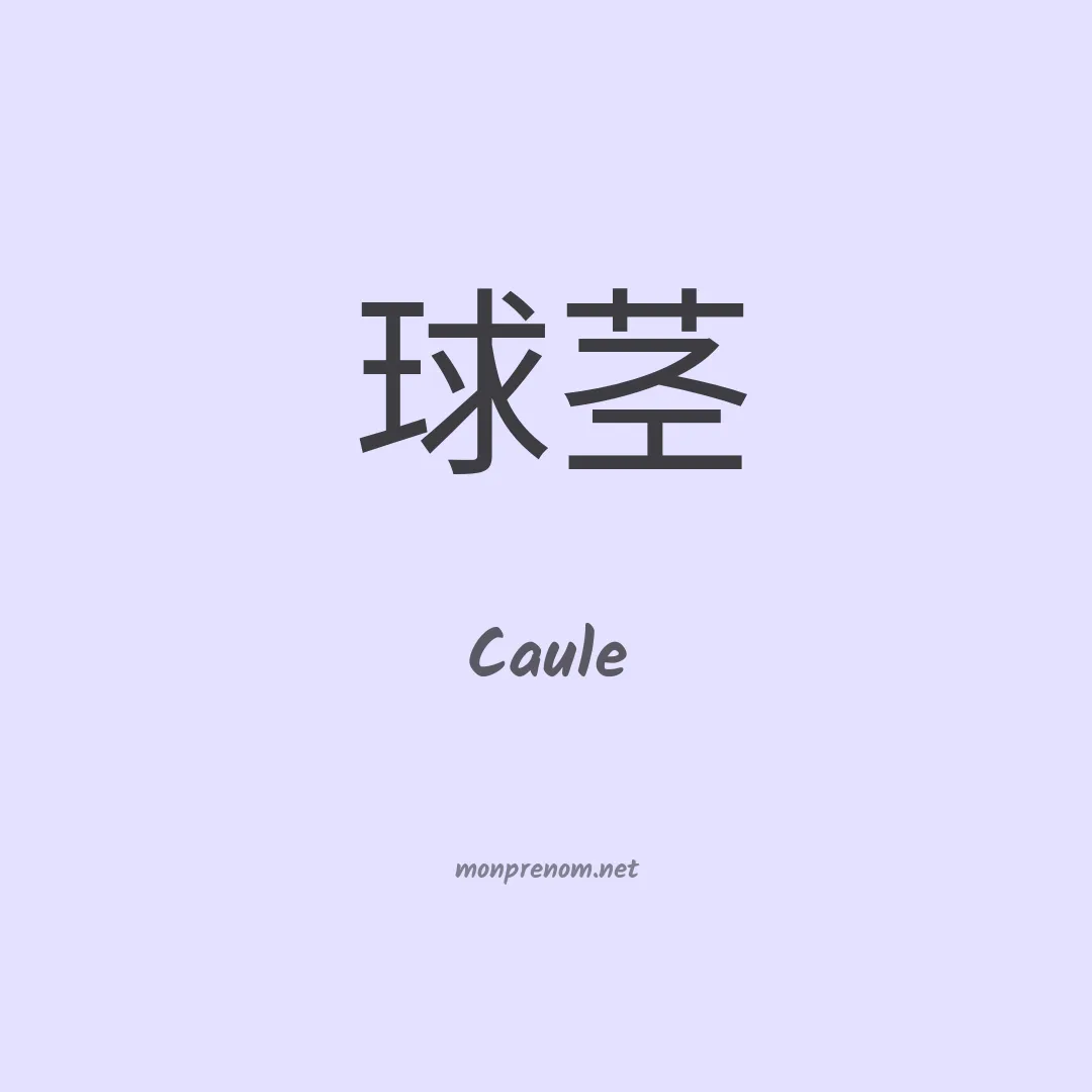 Caule en chinois