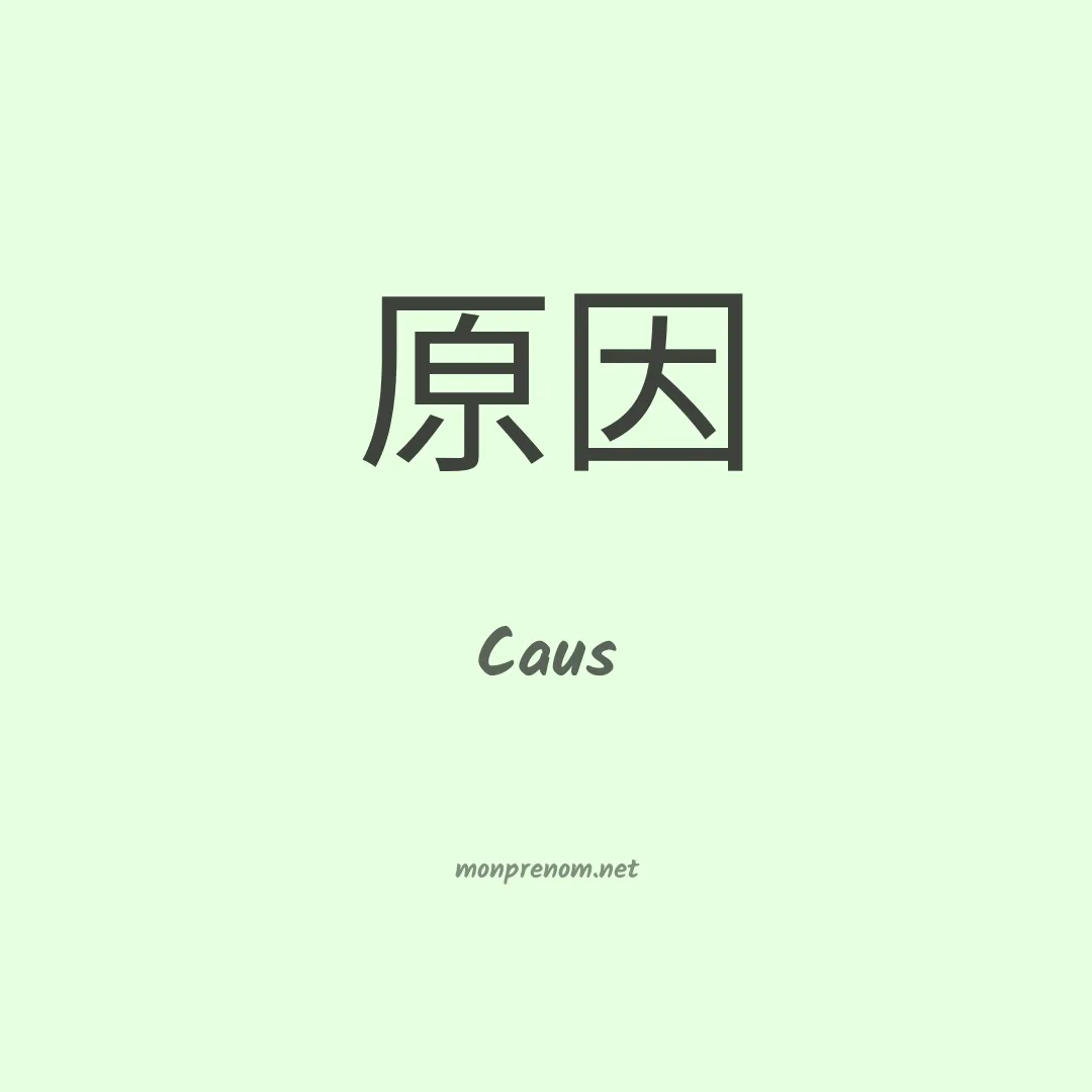 Caus en chinois