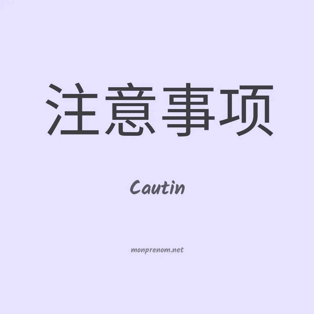 Cautin en chinois