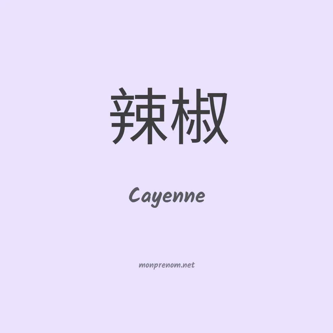 Cayenne en chinois