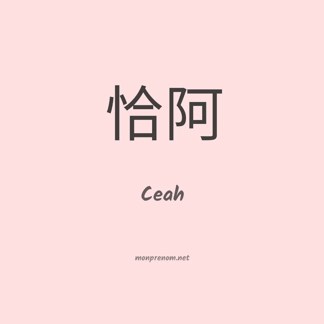 Ceah en chinois