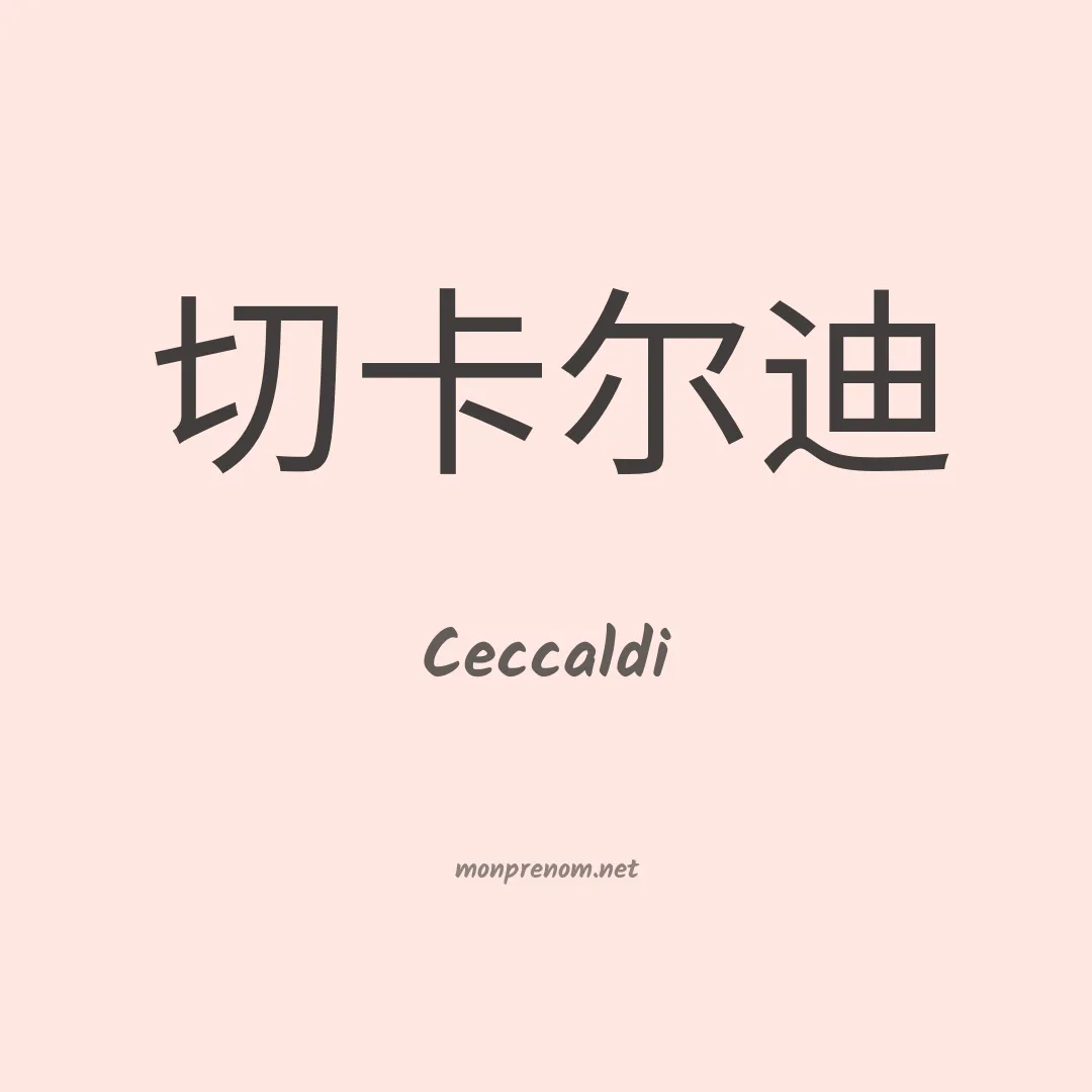 Ceccaldi en chinois