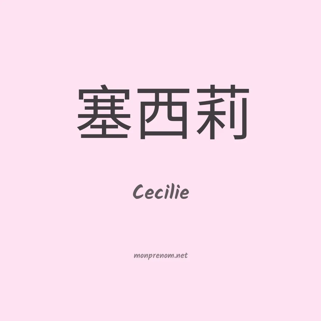 Cecilie en chinois