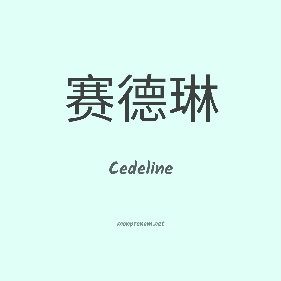 Cedeline en chinois