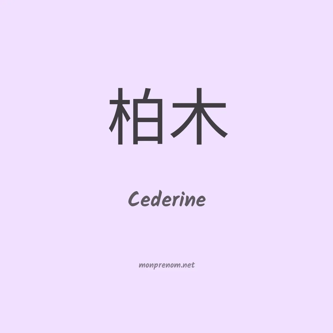 Cederine en chinois