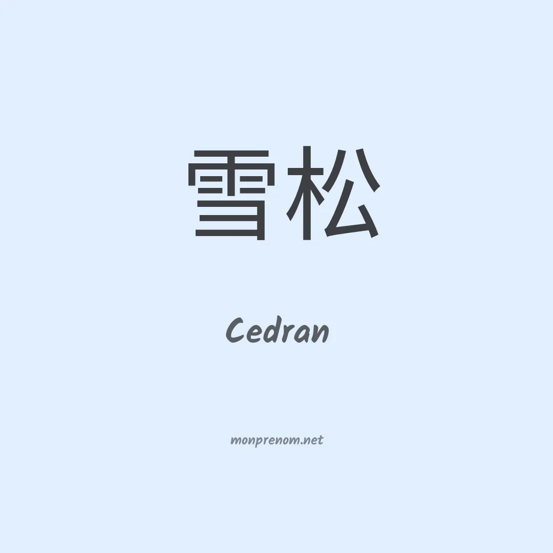 Cedran en chinois