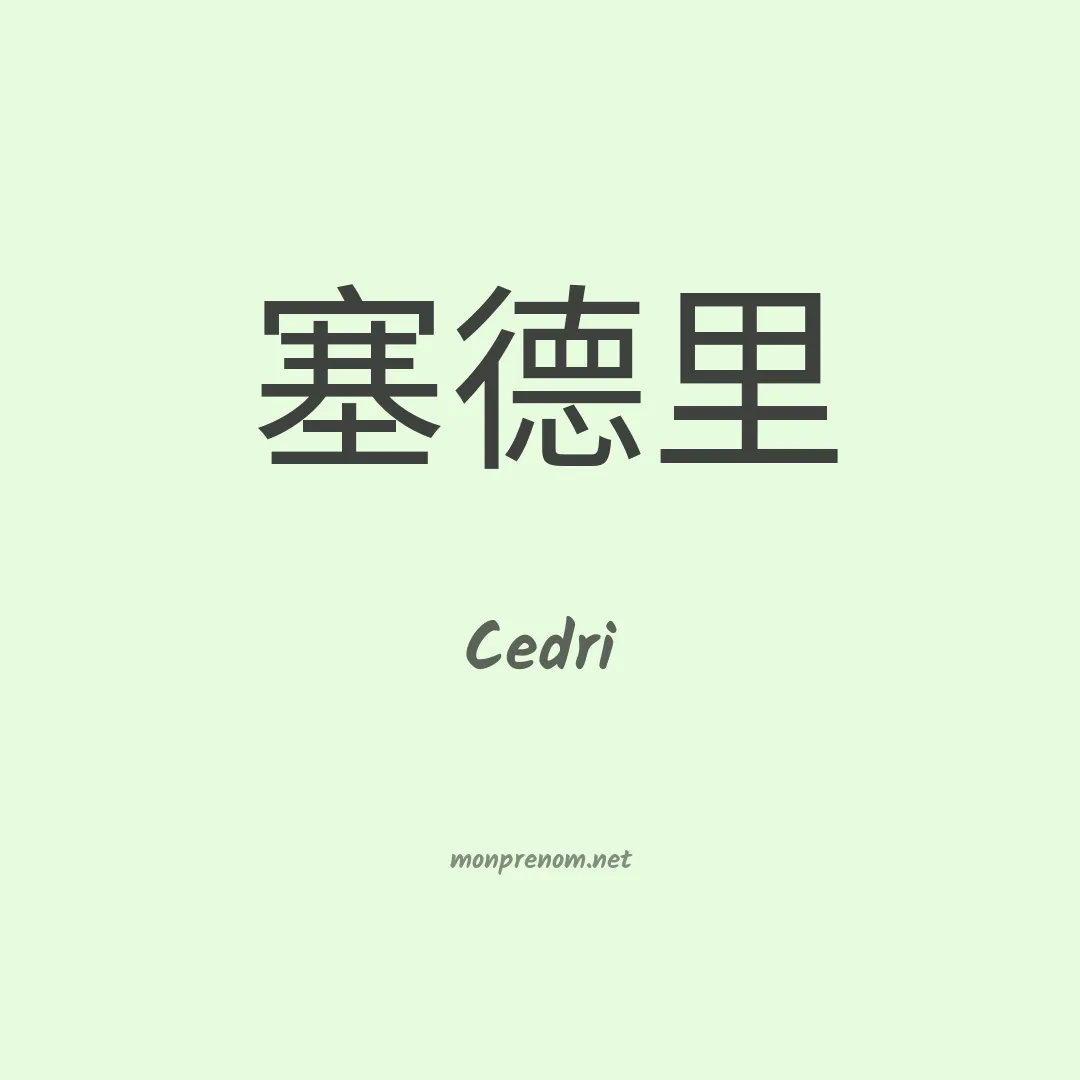 Cedri en chinois