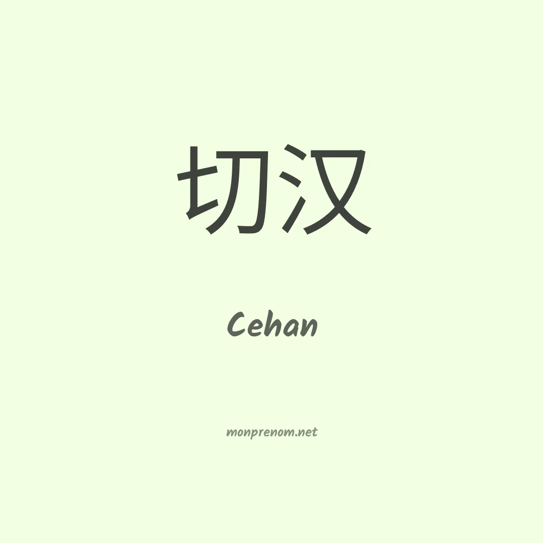 Cehan en chinois
