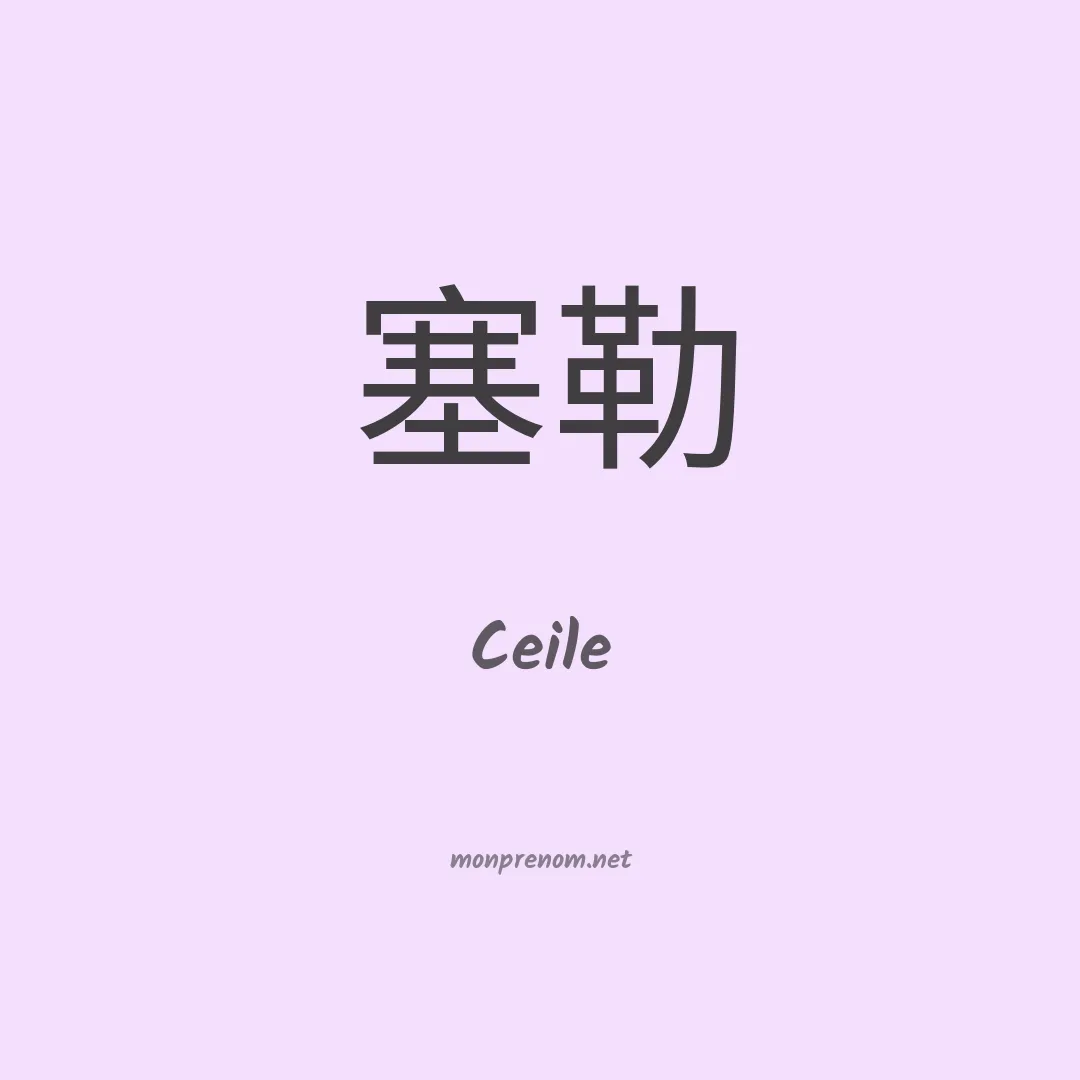Ceile en chinois
