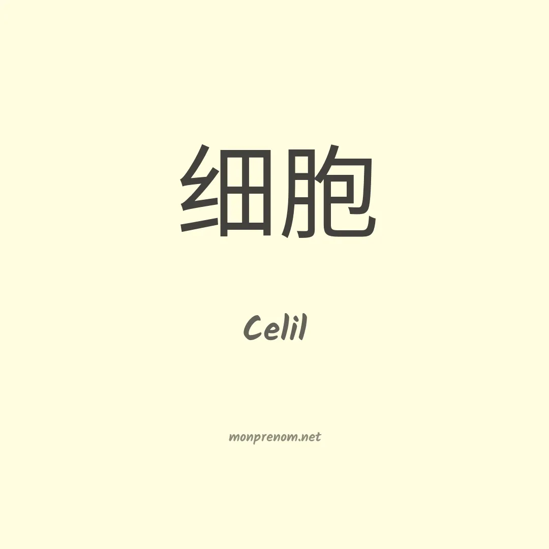 Celil en chinois