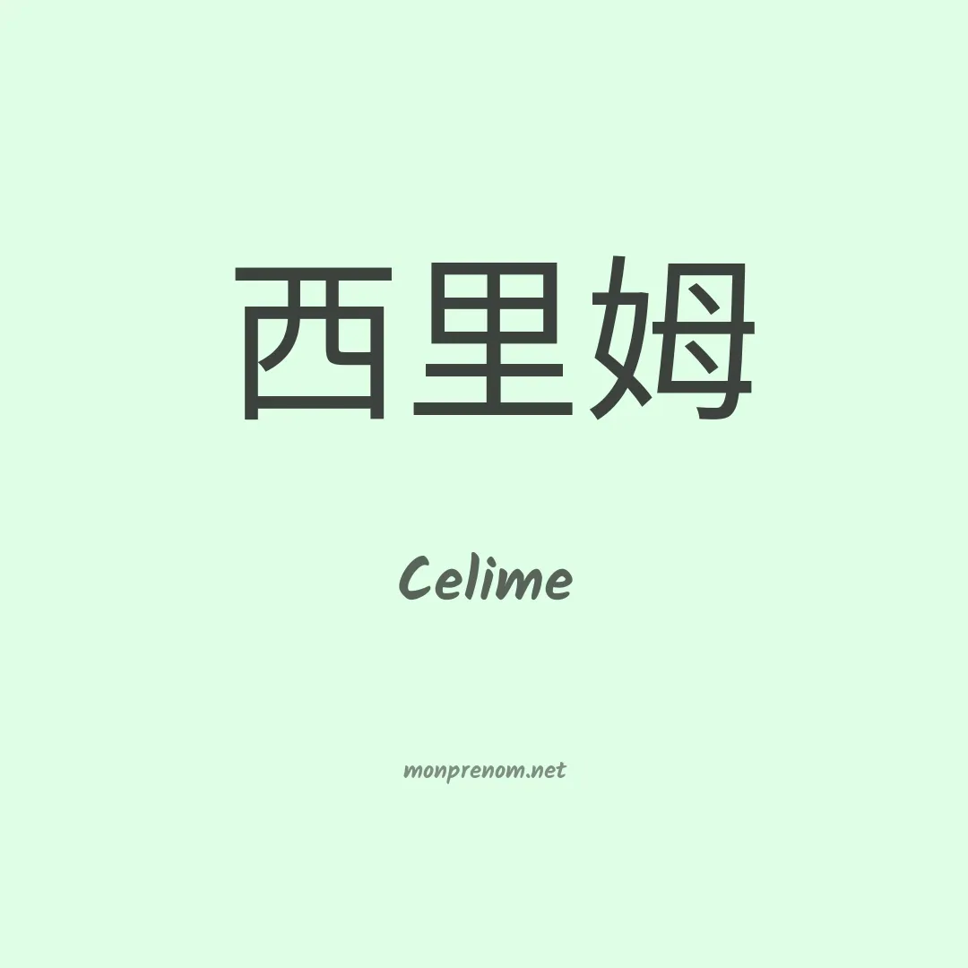 Celime en chinois