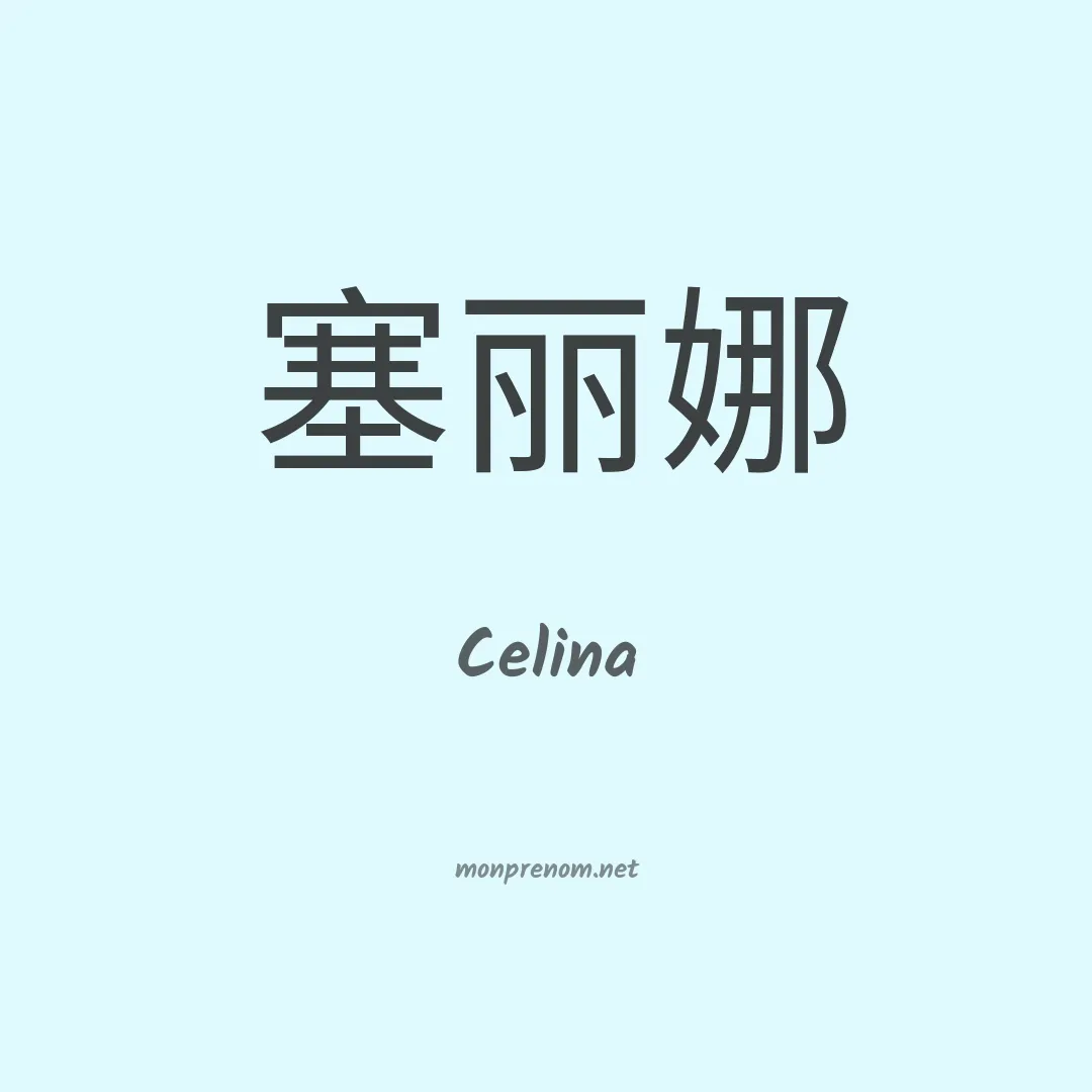 Celina en chinois