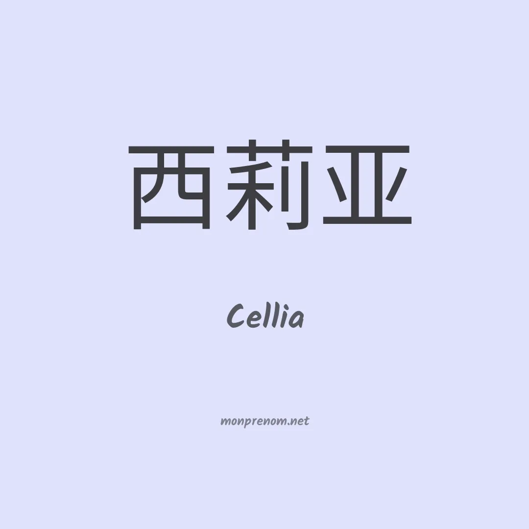 Cellia en chinois