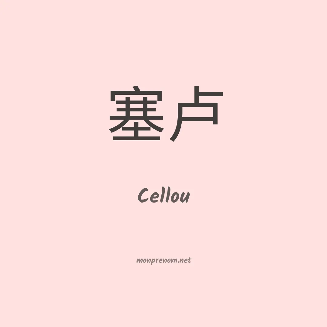 Cellou en chinois