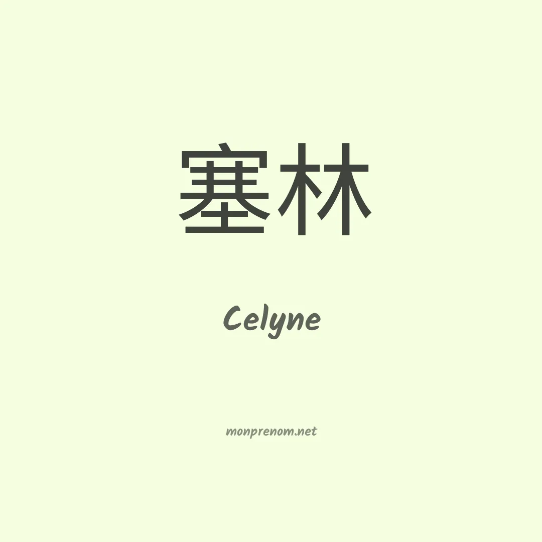Celyne en chinois